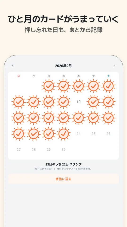 ひと月のカード。体操をした日にスタンプが並び、「家族に送る」ボタンがある