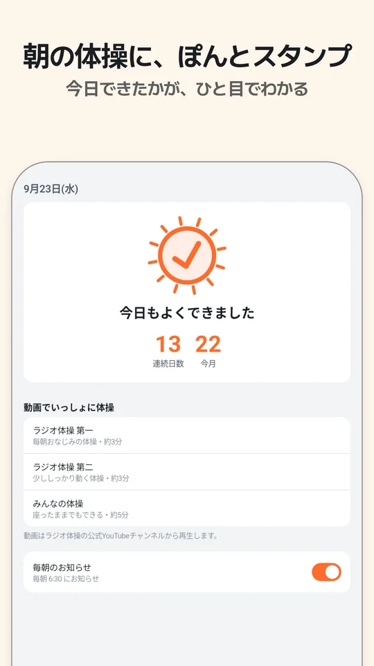 今日の画面。大きなスタンプと、連続日数・今月の日数が表示されている